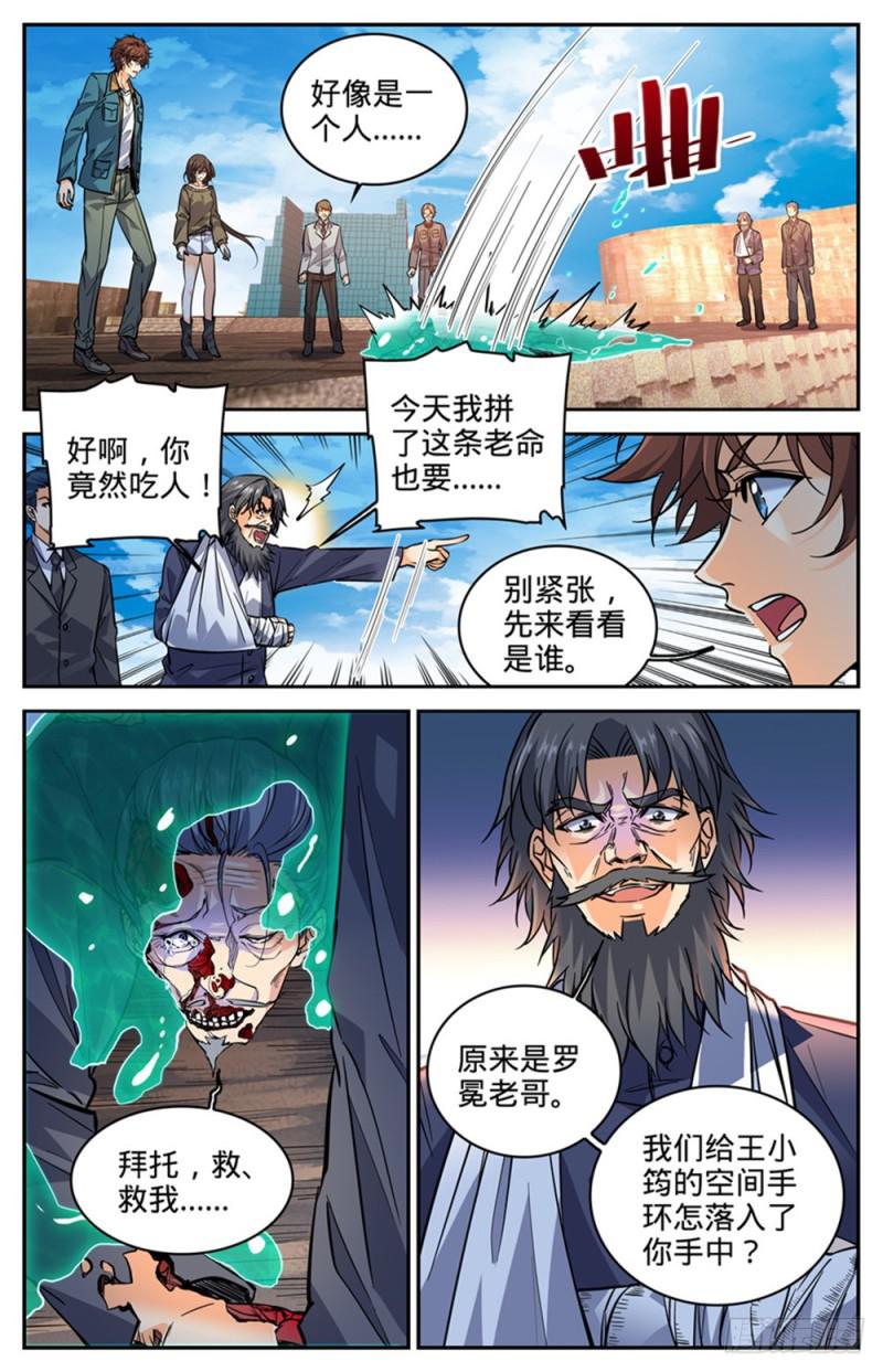 全职法师笔趣阁无弹窗漫画,287 赤子之心1图