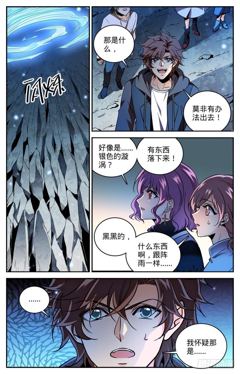 全职法师笔趣阁漫画,441 死门间2图