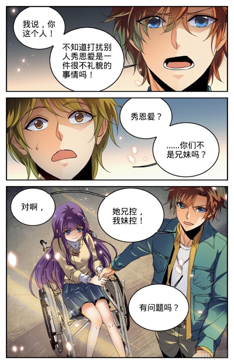 全职法师漫画免费阅读下拉式漫画,262 她兄控我妹控1图