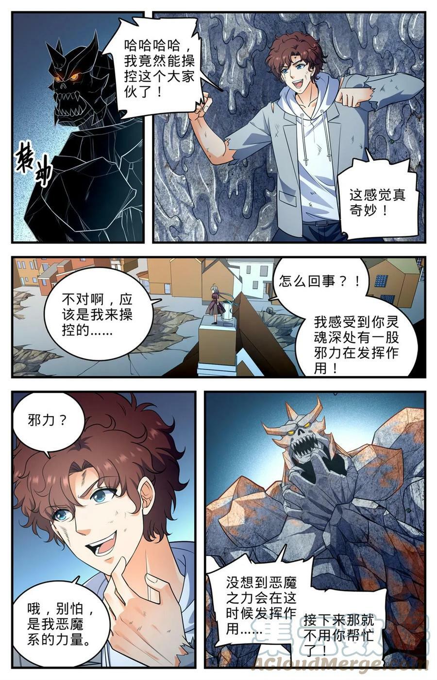 全职法师特别篇免费观看漫画,1005 石君践踏！2图