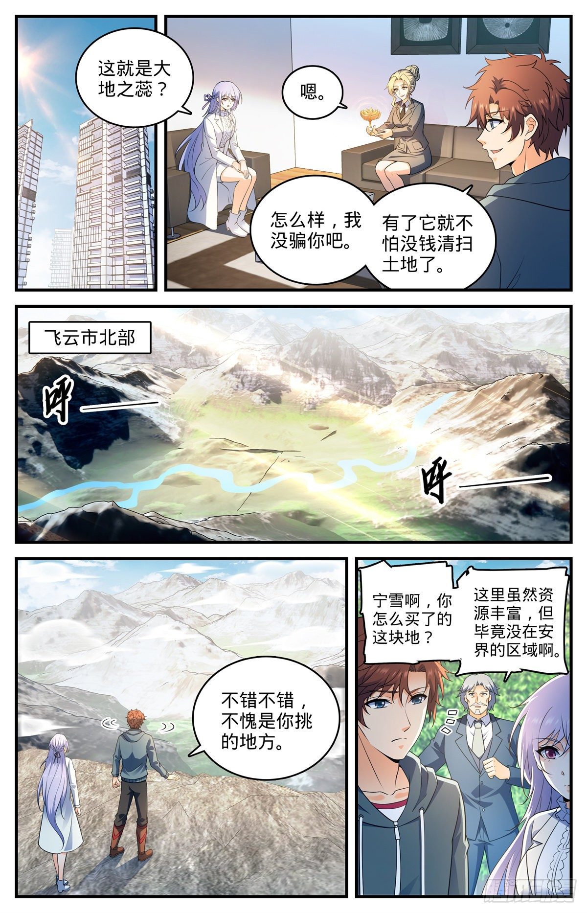 全职法师漫画,802 凡雪山1图