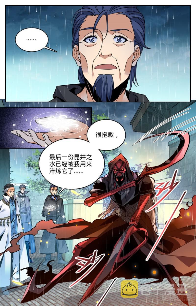 全职法师小说免费全集阅读漫画,427 被抹去的记忆2图