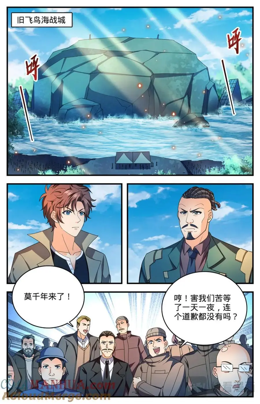 全职法师第6季免费播放漫画,1112 凡事狂妄1图