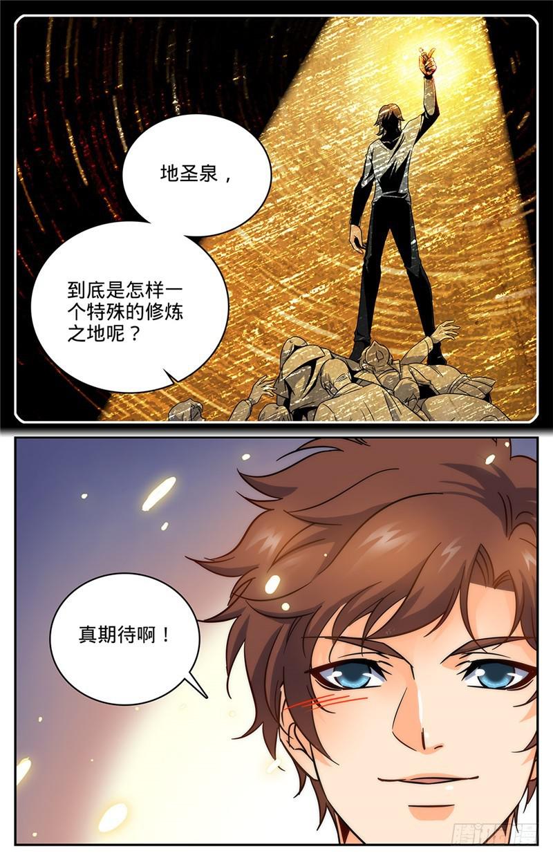 全职法师浪神解说漫画,61 期待你的成长2图