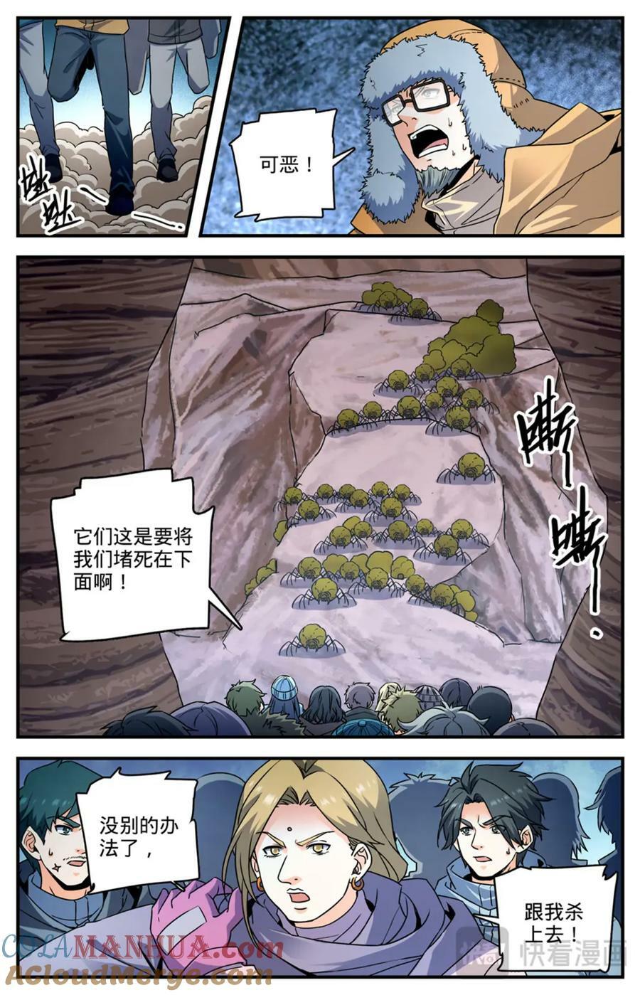 全职法师特别篇免费观看漫画,1060 步步为陷2图