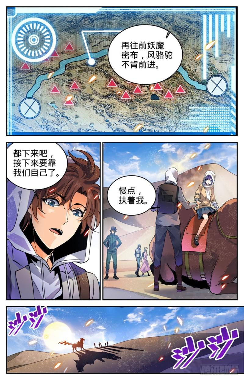 全职法师小说漫画,314 沙啸虎！2图