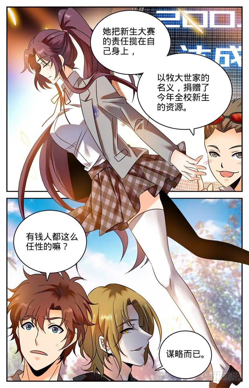 全职法师之欲魔降临小说全文免费阅读笔趣听书漫画,161 谋略1图