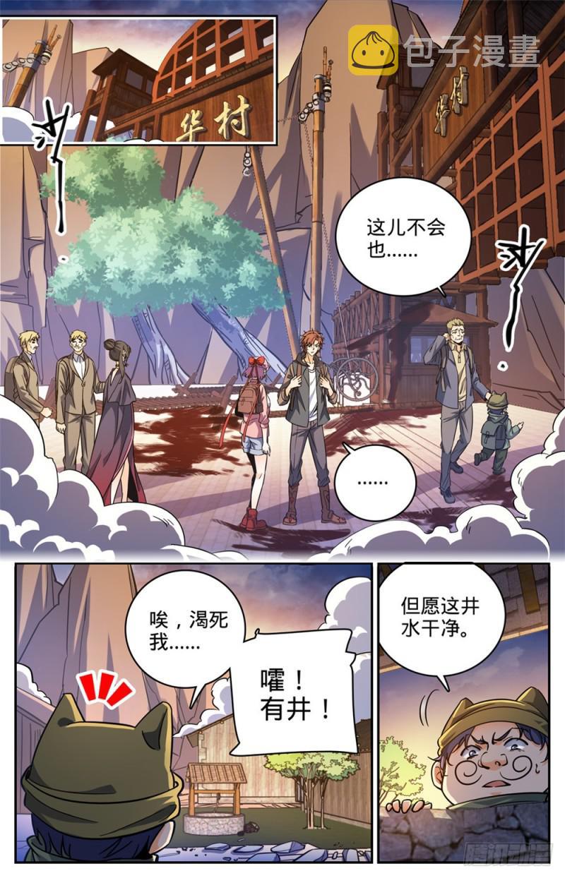 全职法师漫画免费阅读下拉式漫画,377 迁离1图