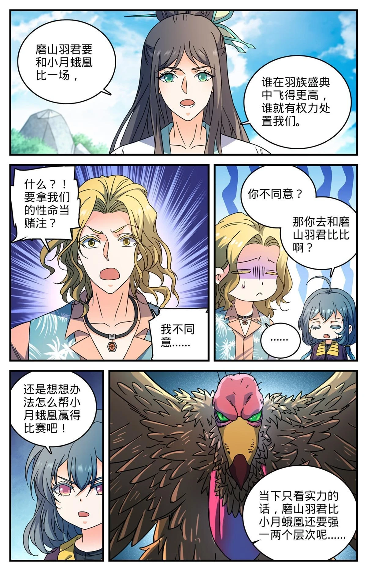 全职法师之极品雷霆漫画,985 羽族盛典2图