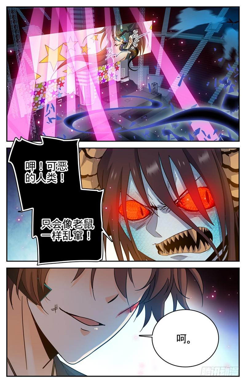 全职法师漫画,184 活下去的权利1图