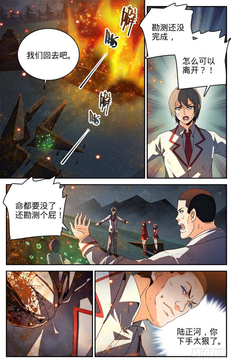 全职法师特别篇免费观看漫画,243 魔鬼军法师2图