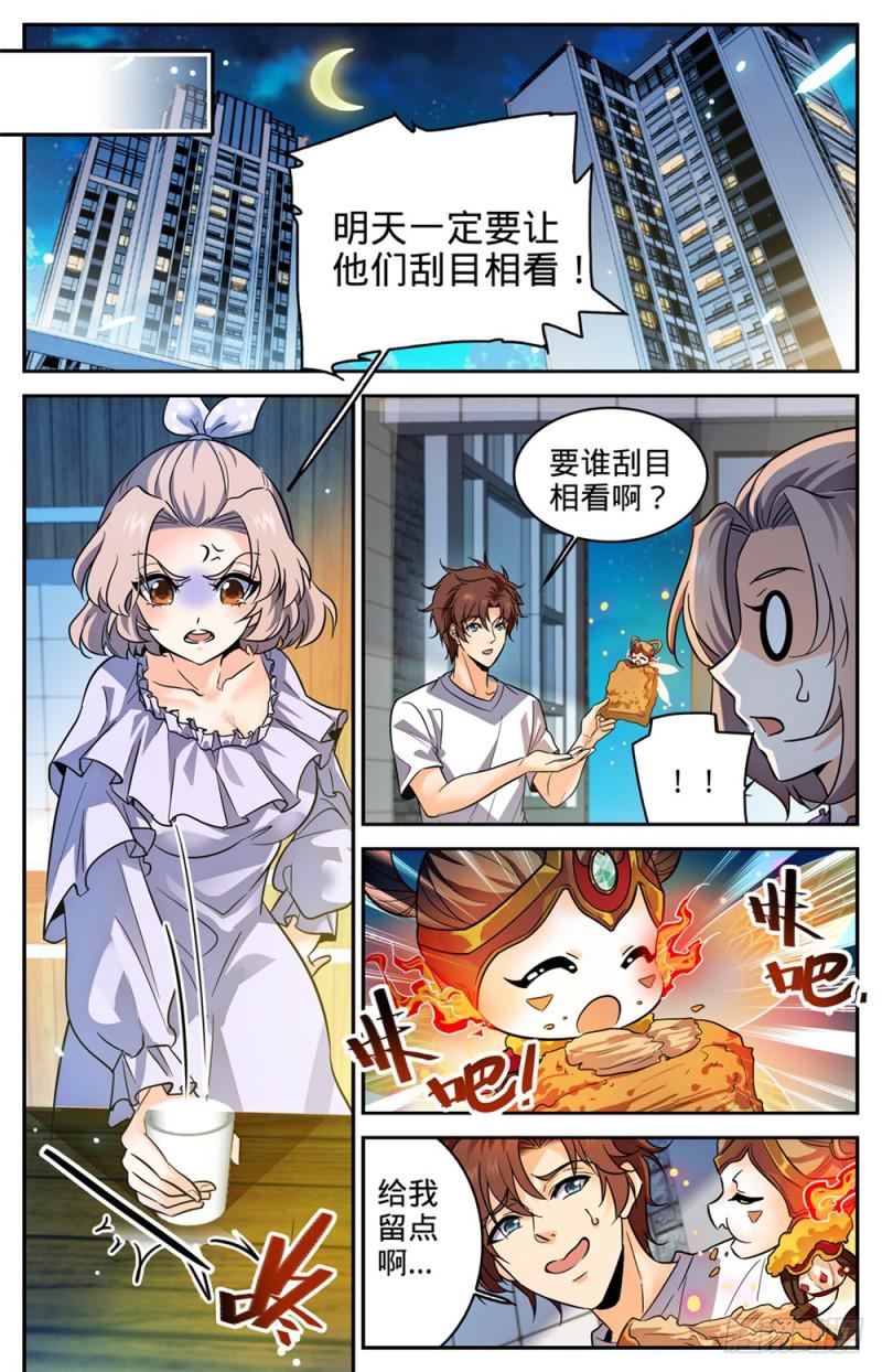 全职法师免费阅读小说漫画,358 冒名顶替2图