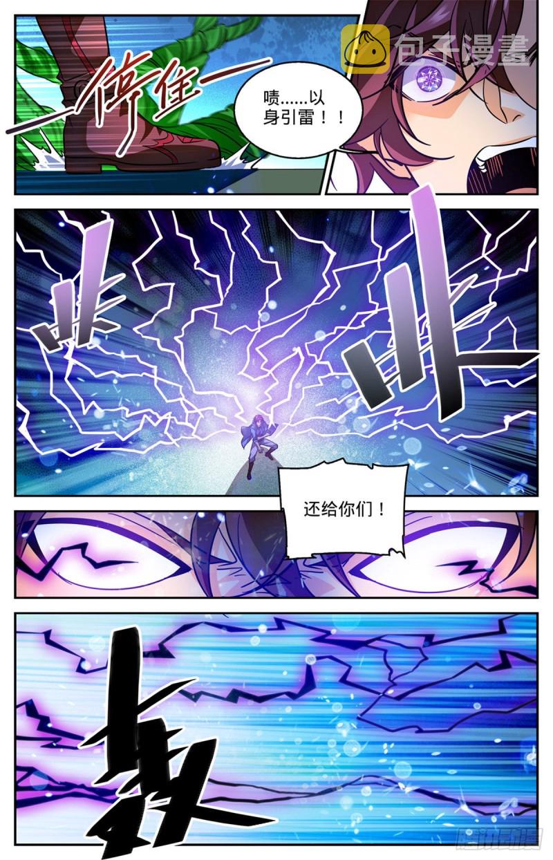 全职法师漫画,582 黄金狮鹫1图