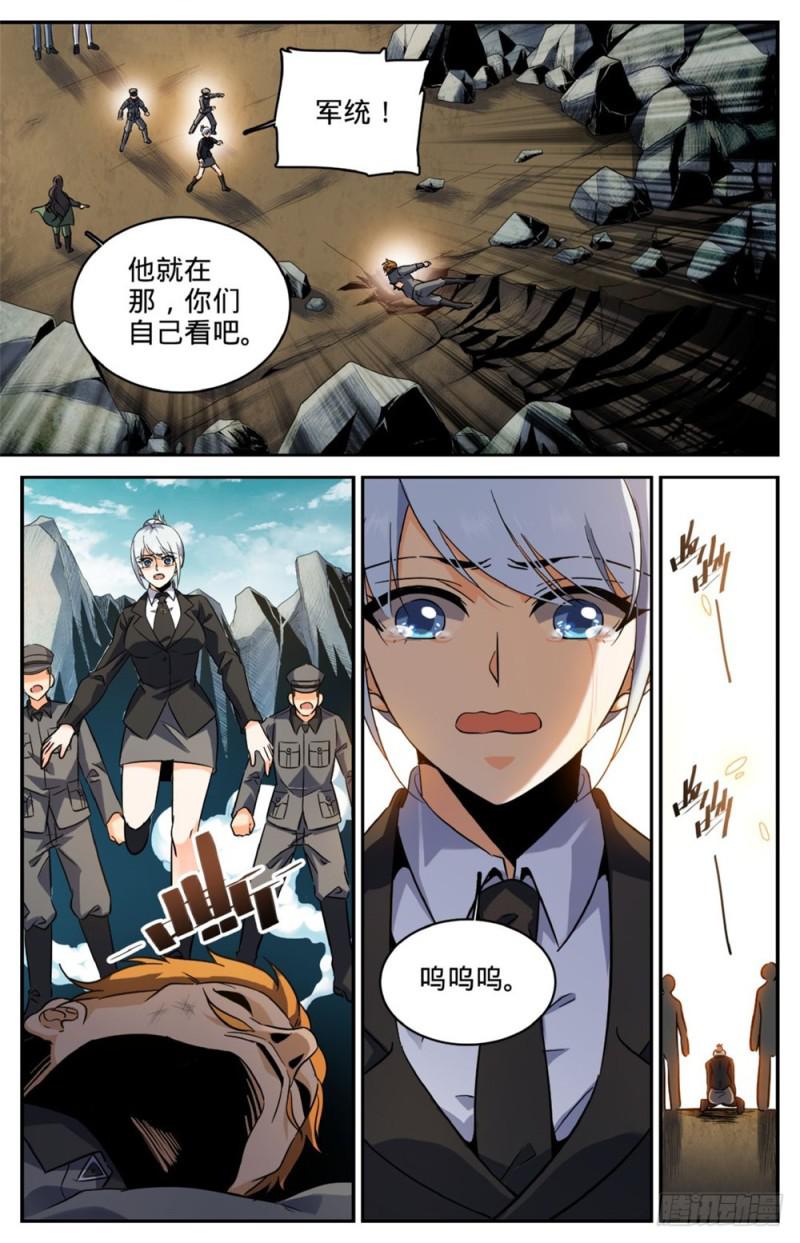 全职法师之全职召唤师漫画,253 真死了吗？2图