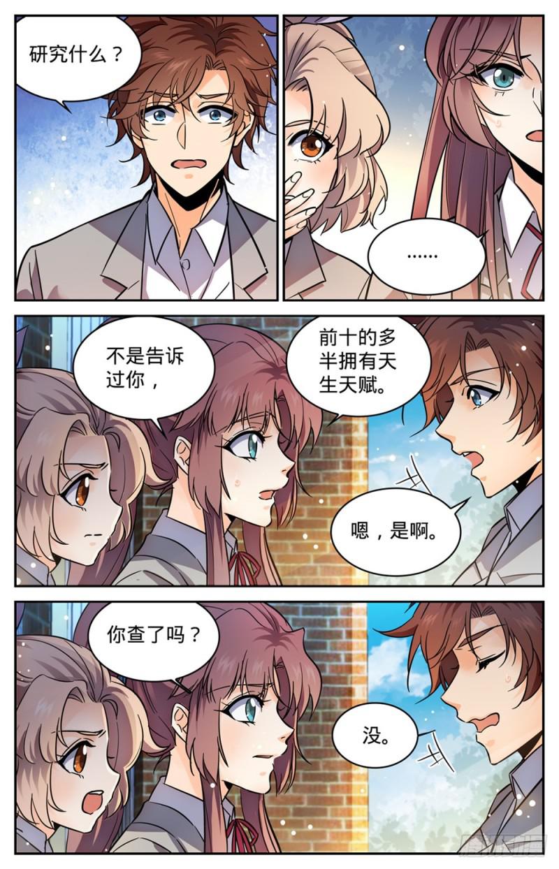 全职法师小说免费阅读笔趣阁无弹窗漫画,347 天生天赋2图