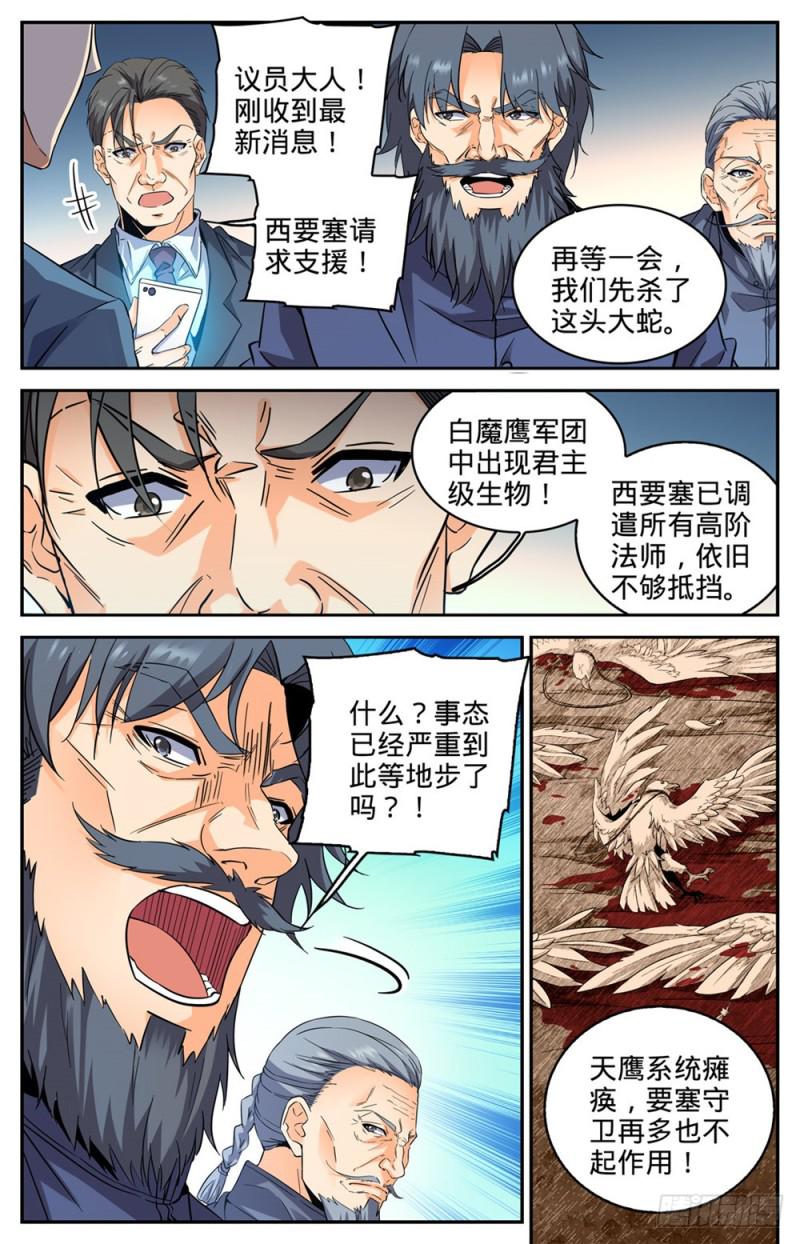 全职法师有声小说漫画,277 紧急支援2图