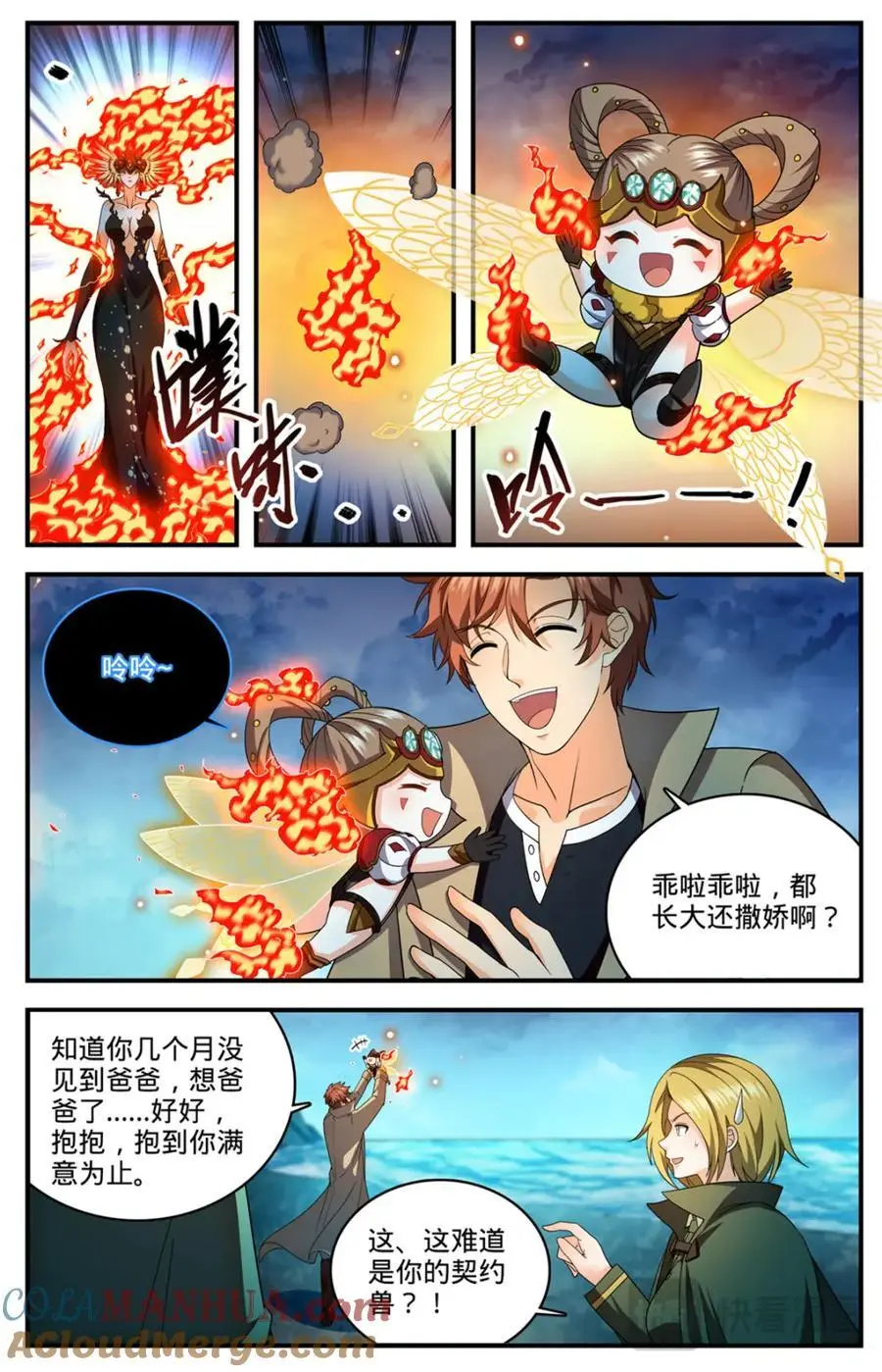 全职法师漫画免费阅读下拉式漫画,1134 跨天火弓1图