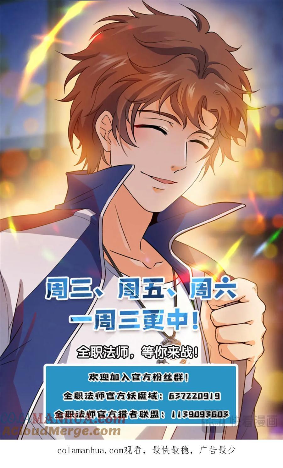 全职法师漫画免费阅读下拉式漫画,1084 天荒冰痕2图