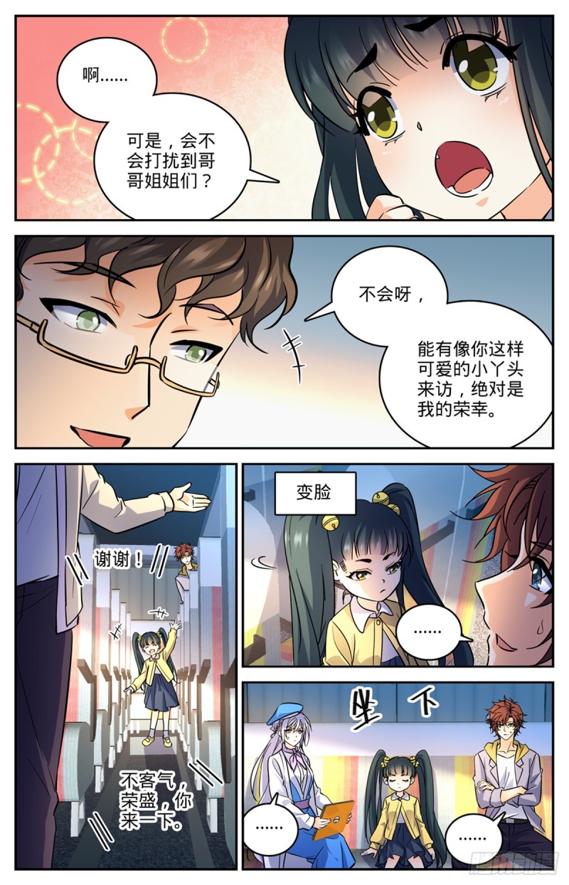 全职法师漫画免费阅读下拉式漫画,545 草场别墅1图