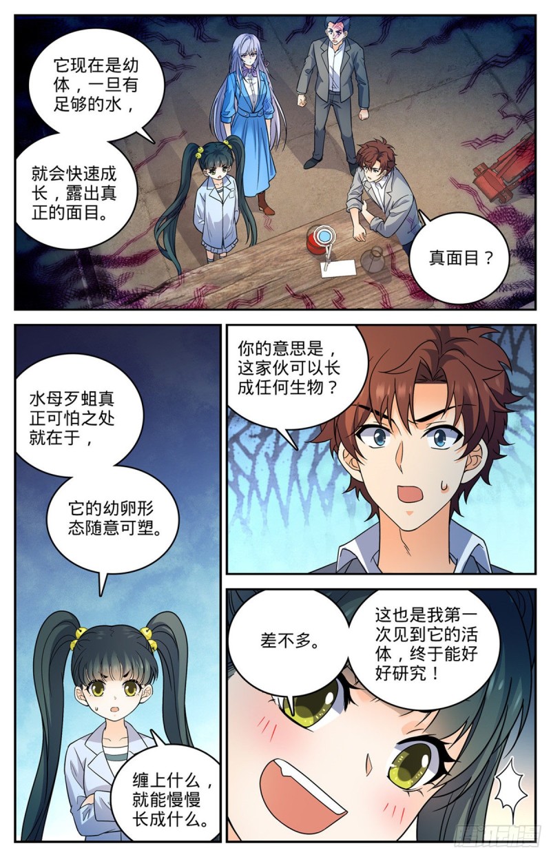 全职法师漫画免费阅读下拉式漫画,645 水母歹蛆2图
