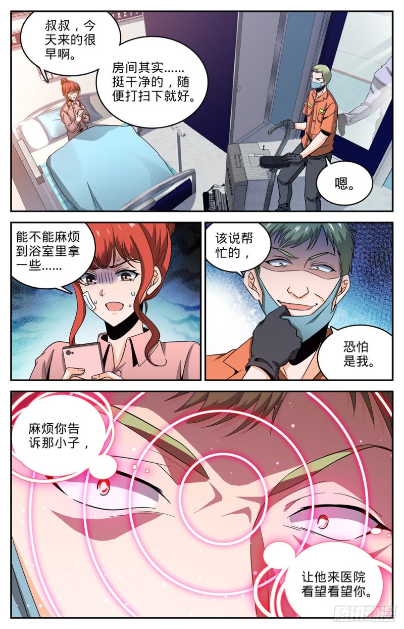 全职法师特别篇之神秘委托在线观看漫画,639 摄魂陷阱！1图