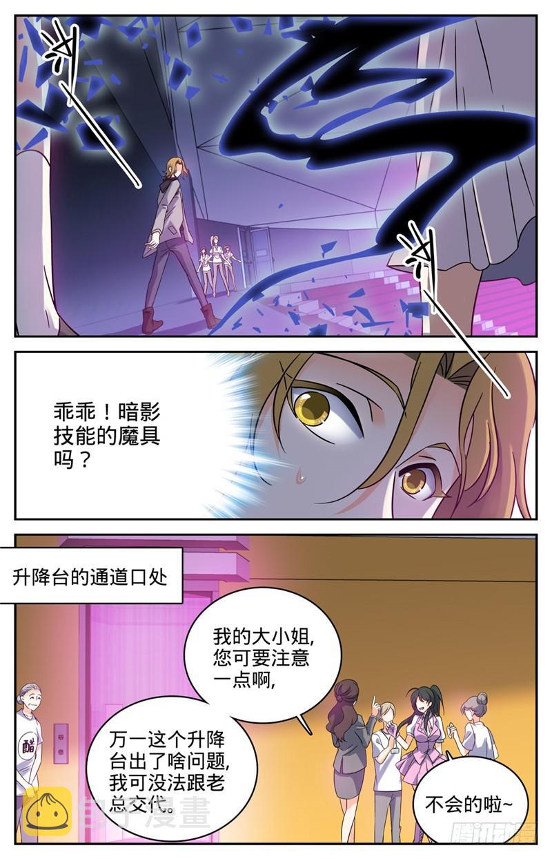 全职法师特别篇之神秘委托漫画,181 血腥盛宴1图