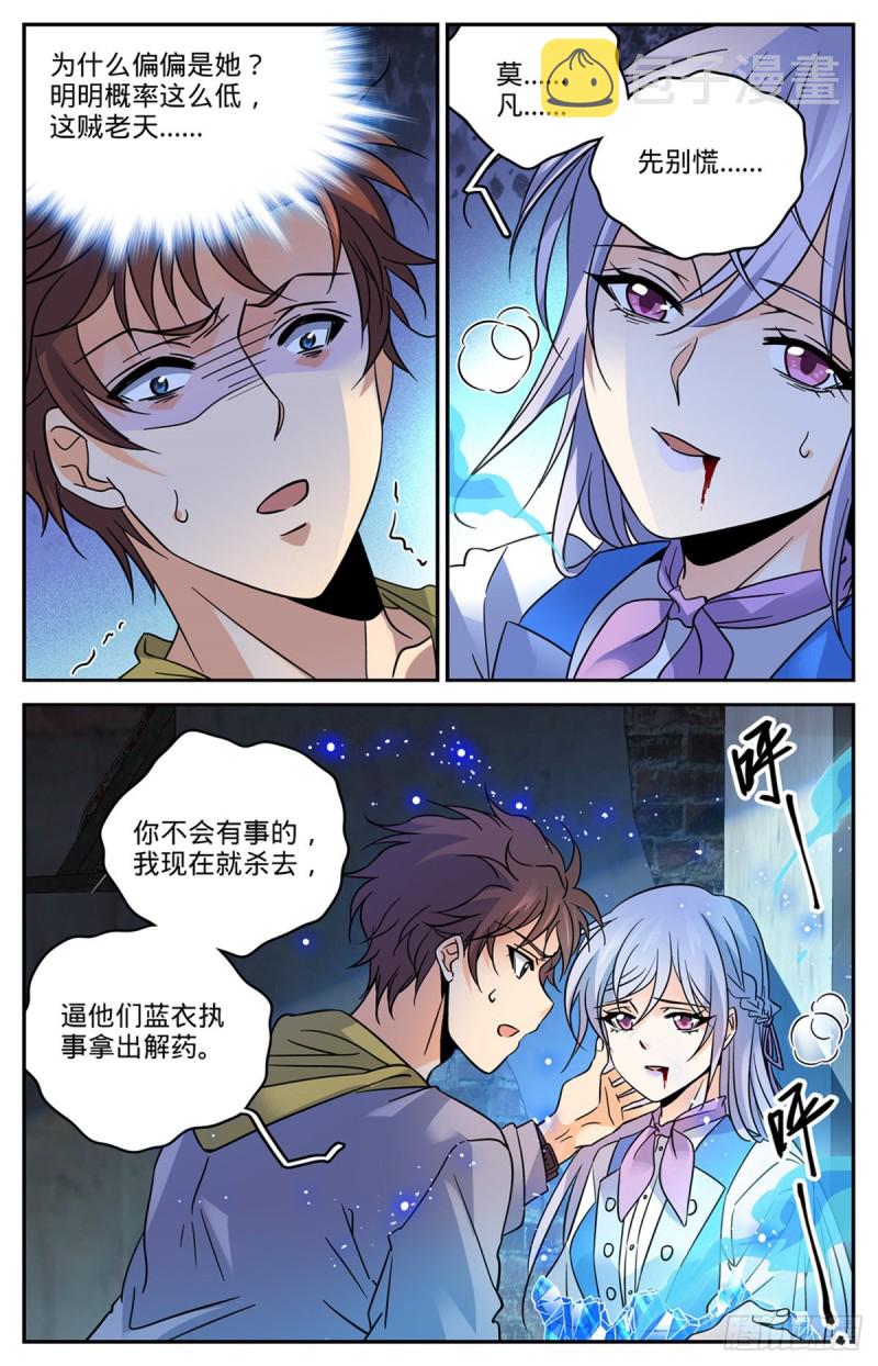 全职法师动漫第6季漫画,563 冰结之吻1图