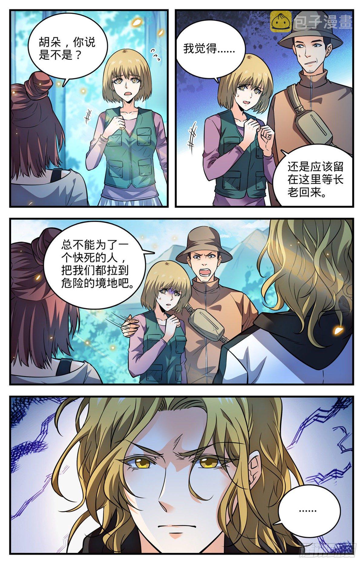 全职法师特别篇之神秘委托漫画,819 队伍分歧2图