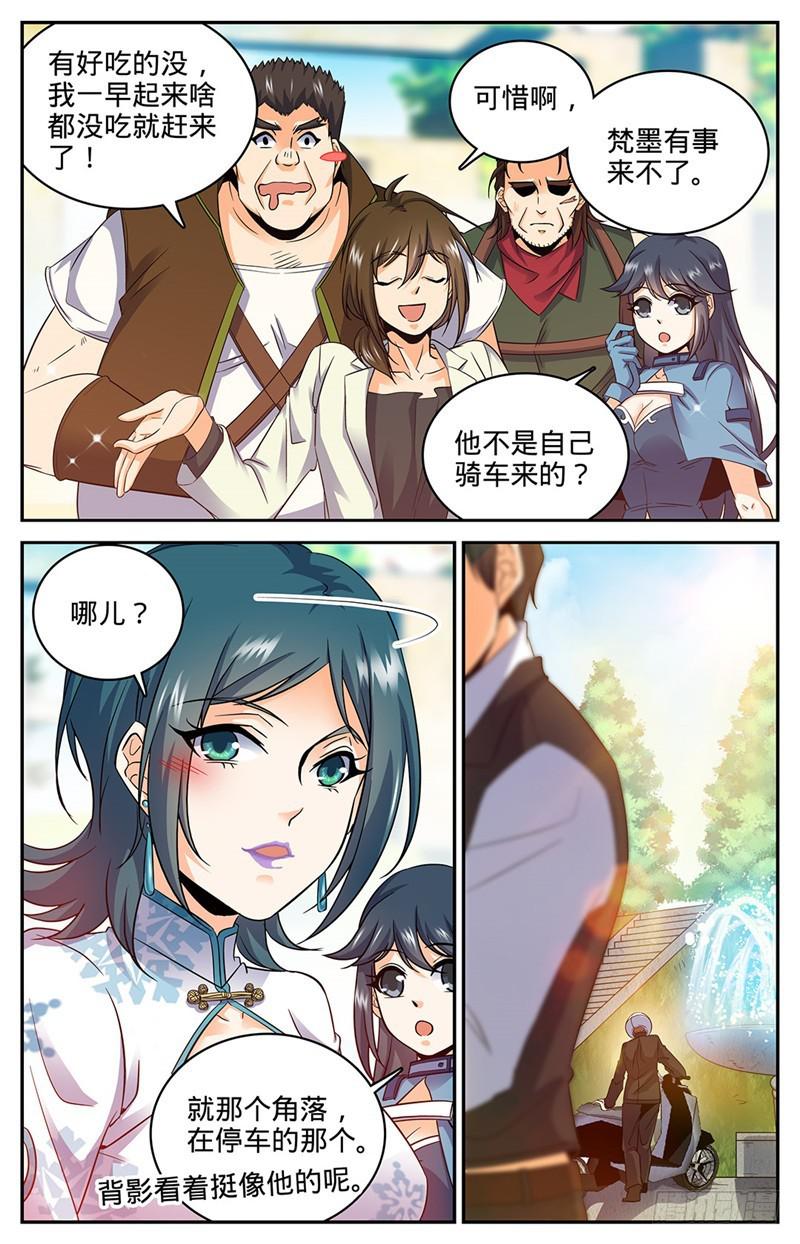 全职法师漫画漫画,50 蹭个早饭先1图