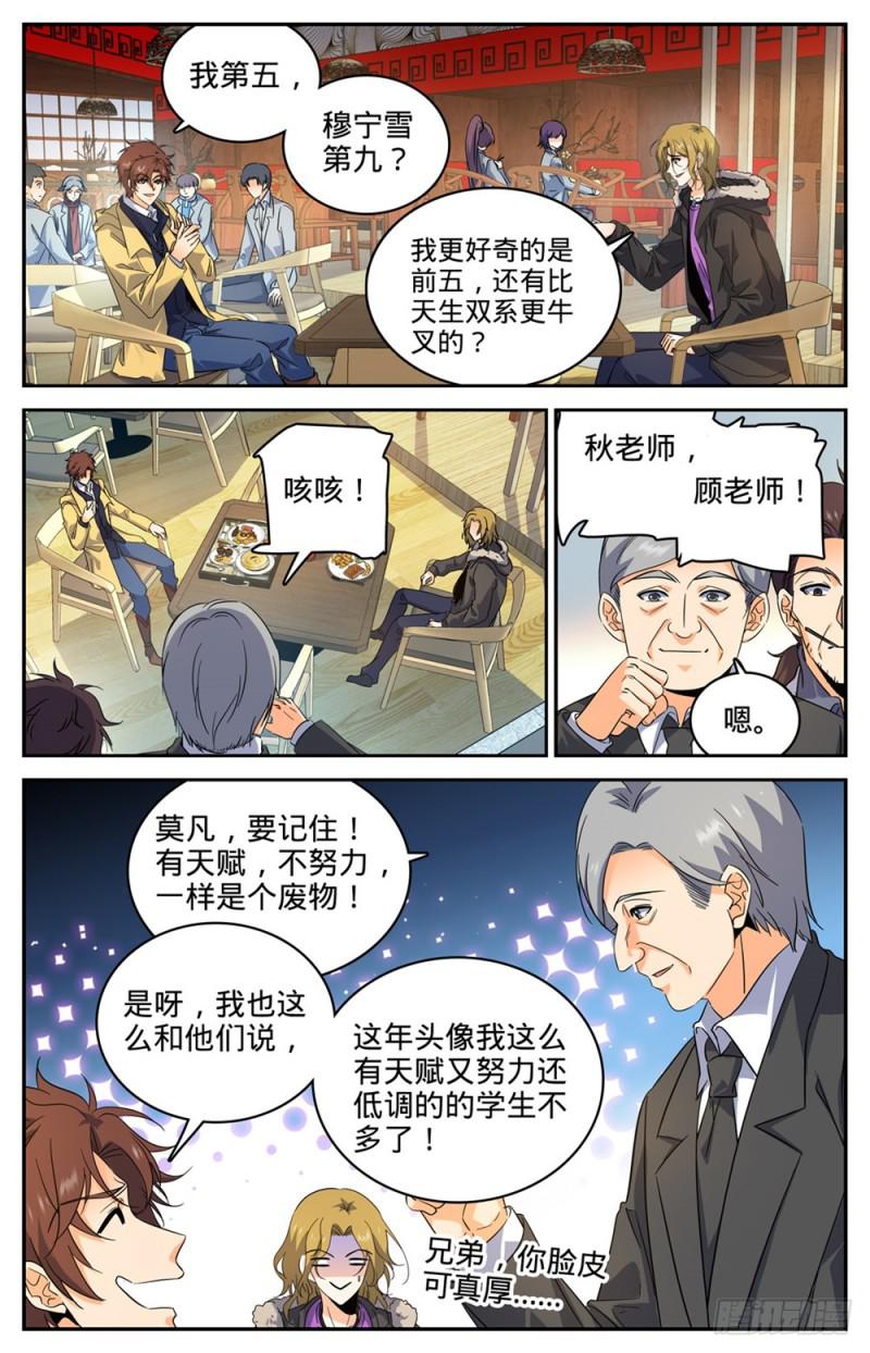 全职法师国漫解说漫画,228 疾星狼！2图