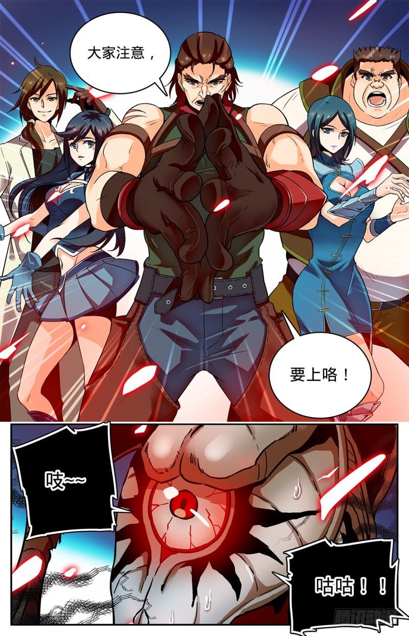 全职法师同人小说漫画,33 各显身手2图