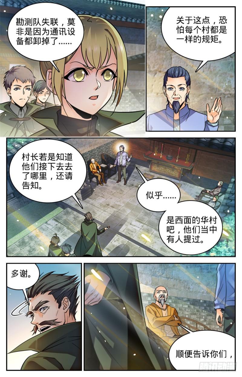 全职法师漫画,354 致命呼吸!2图