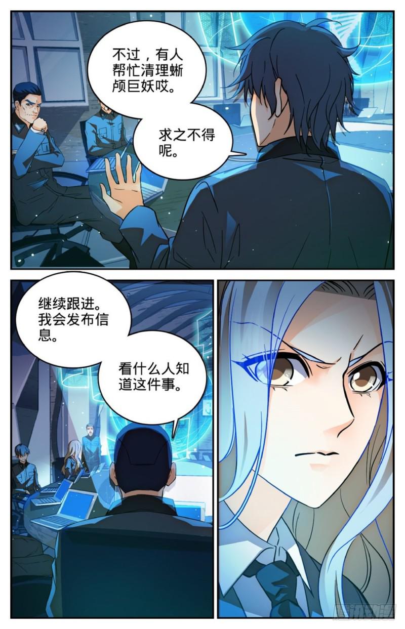 全职法师第六季漫画,254 洞庭怪事2图