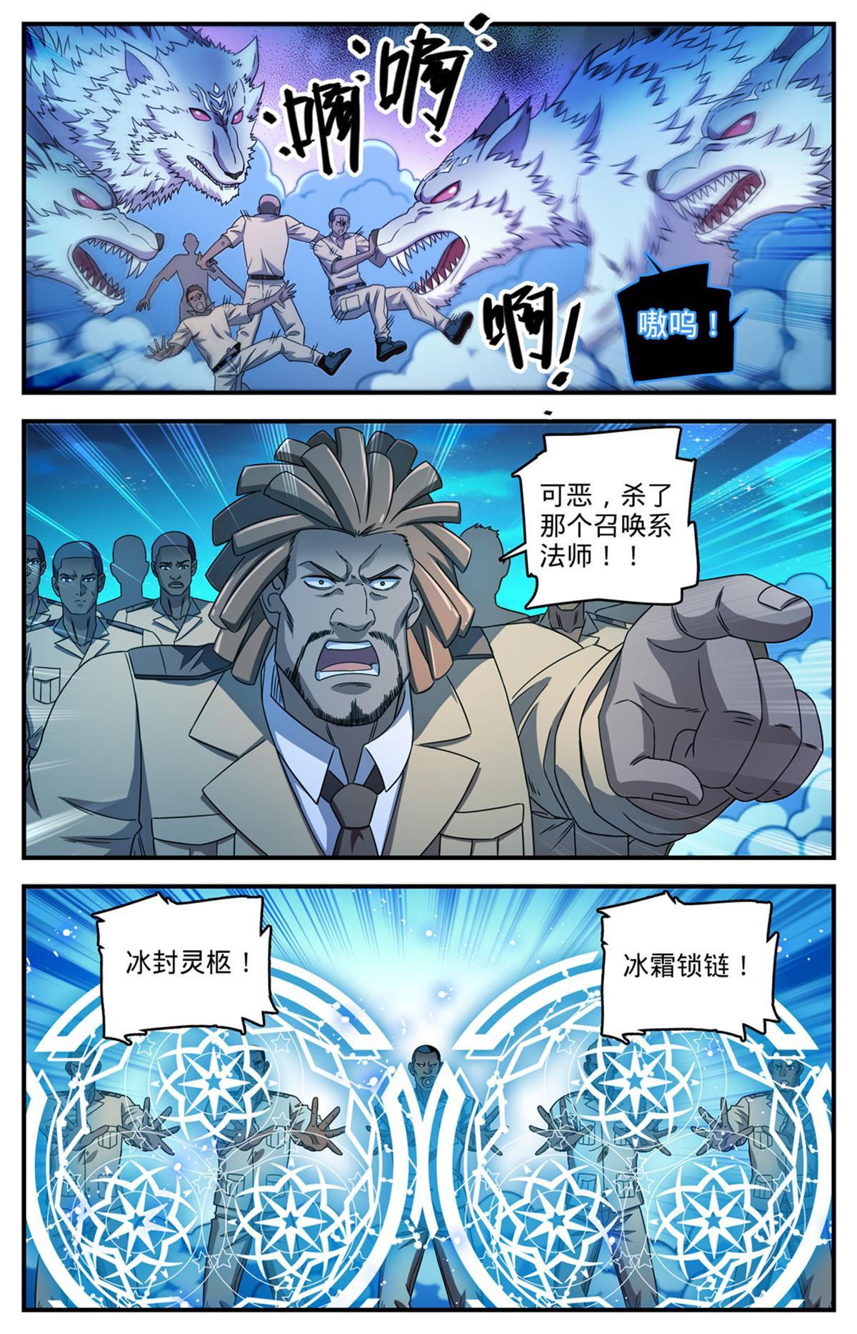 全职法师之魔法天赋免费阅读完整版漫画,934 风系超阶2图