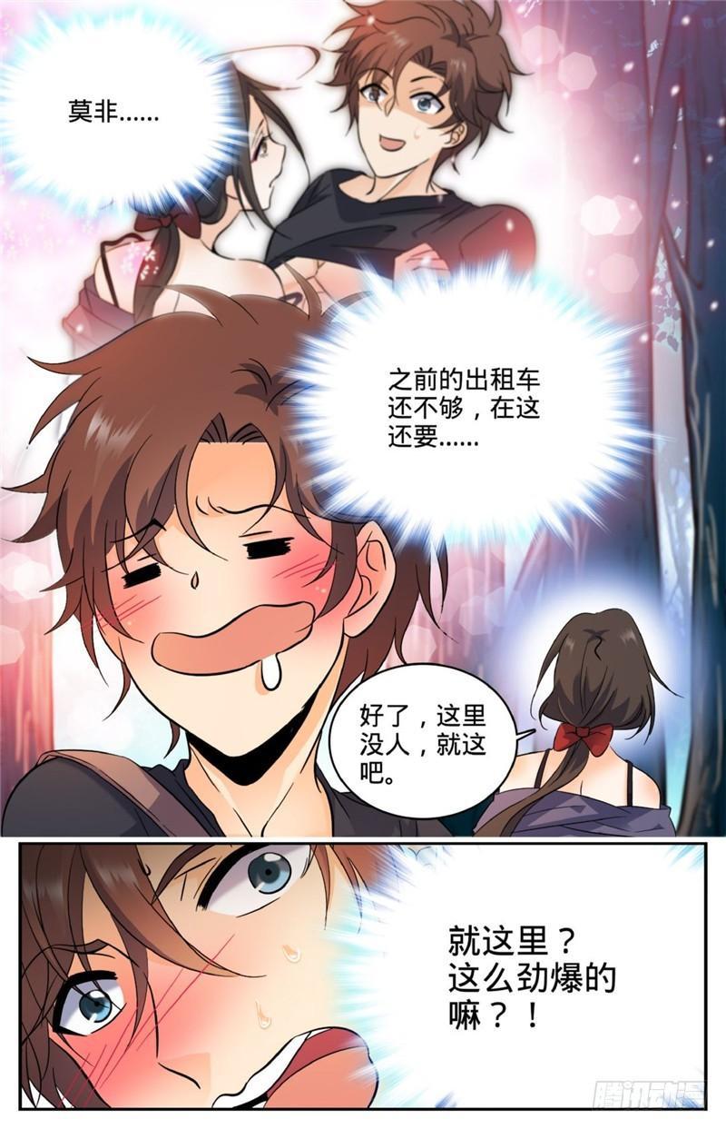 全职法师第四季免费观看漫画,122 次元召唤2图