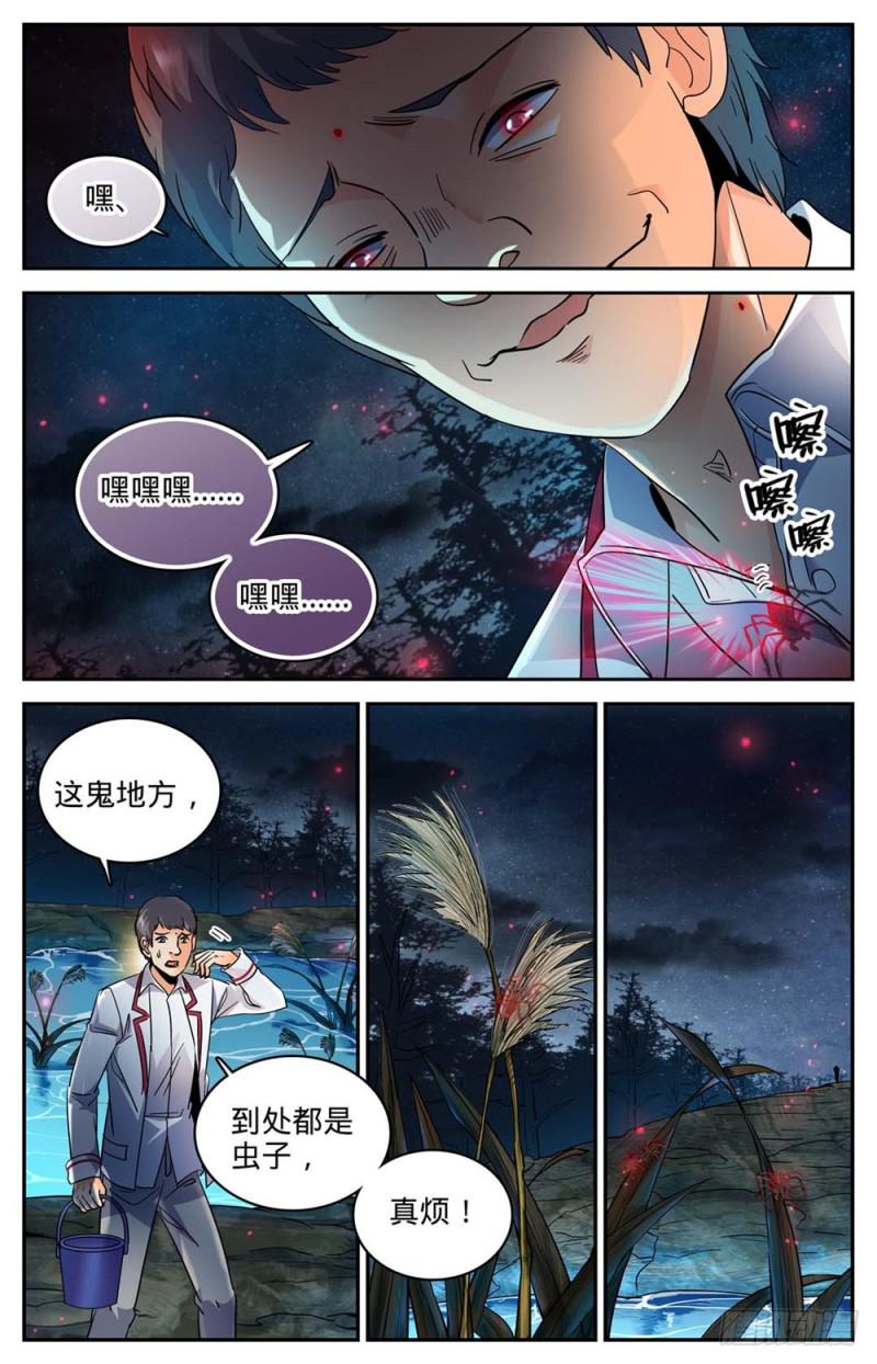 全职法师浪神解说漫画,237 禽兽之举2图