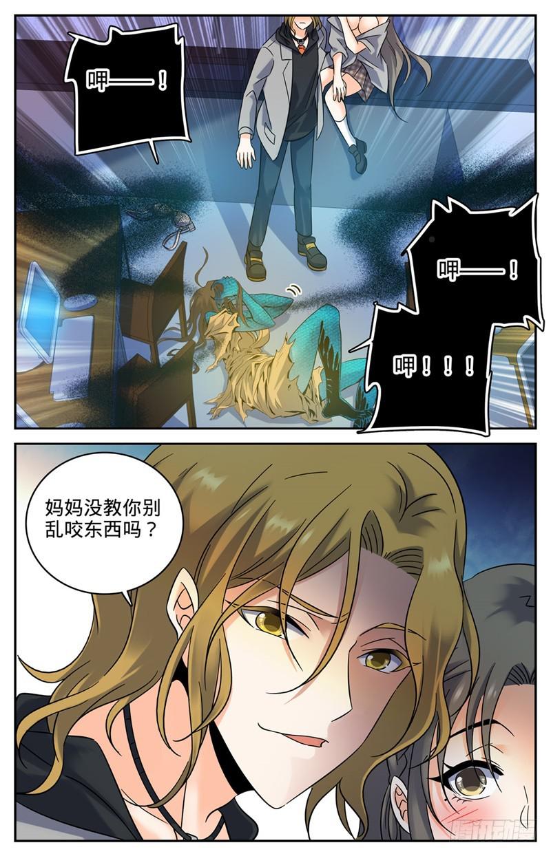 全职法师小说免费全集阅读漫画,177 舍友2图