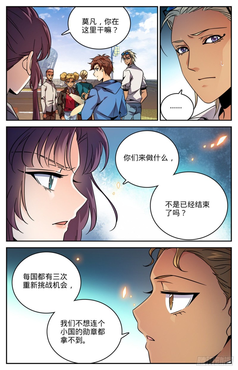 全职法师第6季漫画,574 埃及队再挑战2图