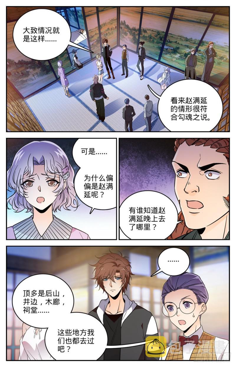 全职法师之极品雷霆漫画,479 寺庙异事件2图