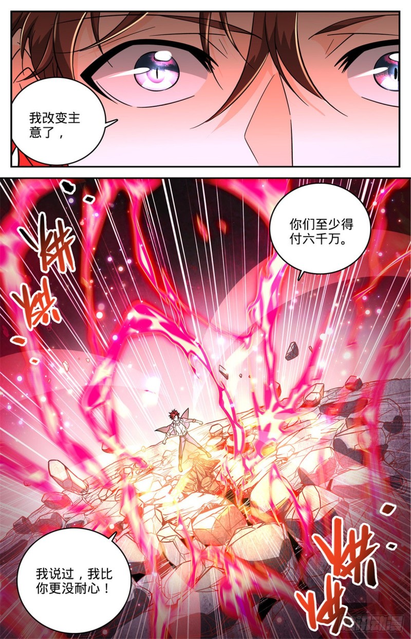 全职法师漫画免费阅读下拉式漫画,617 我改变主意了2图