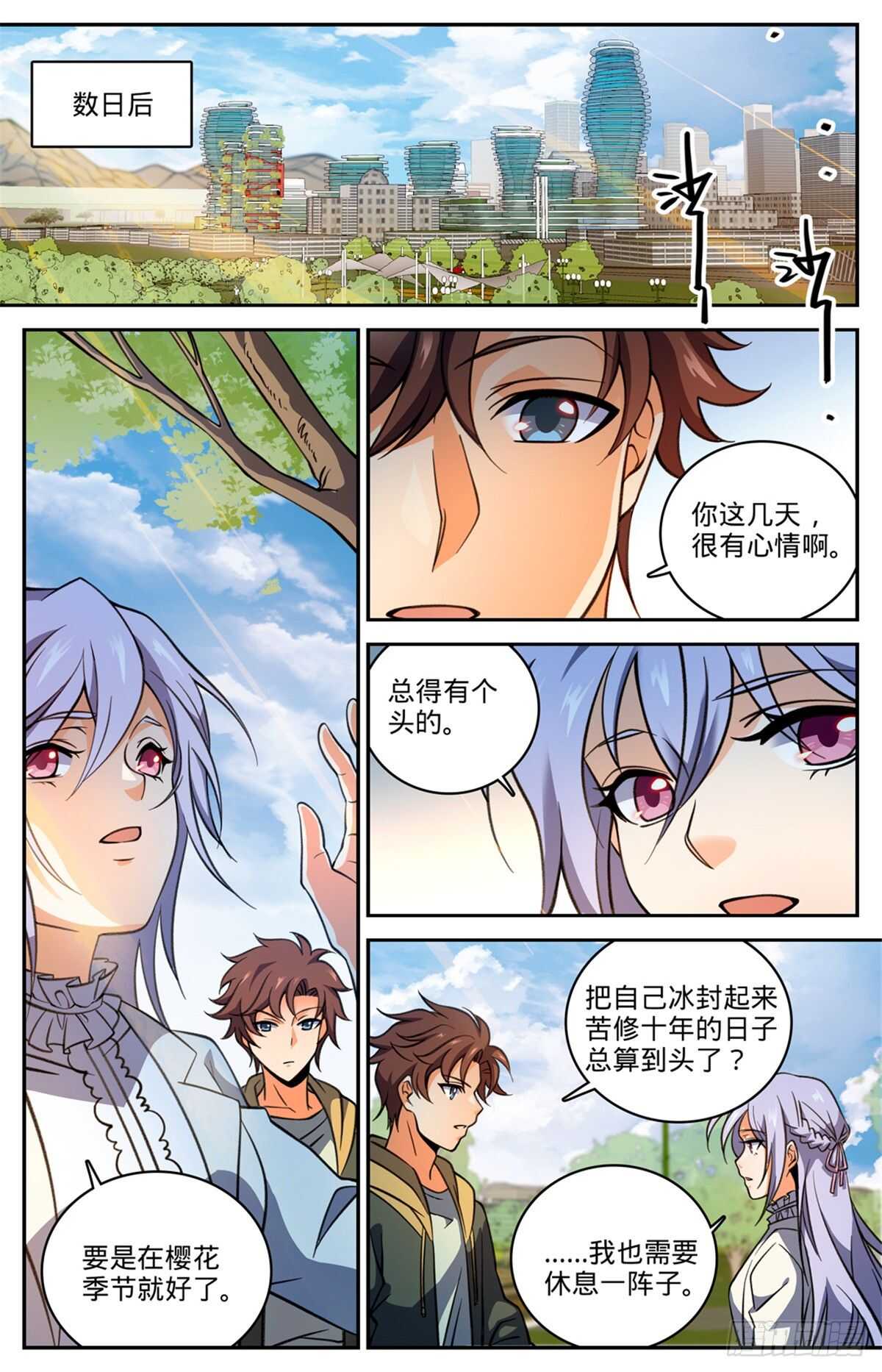 全职法师漫画,530 星河之脉2图