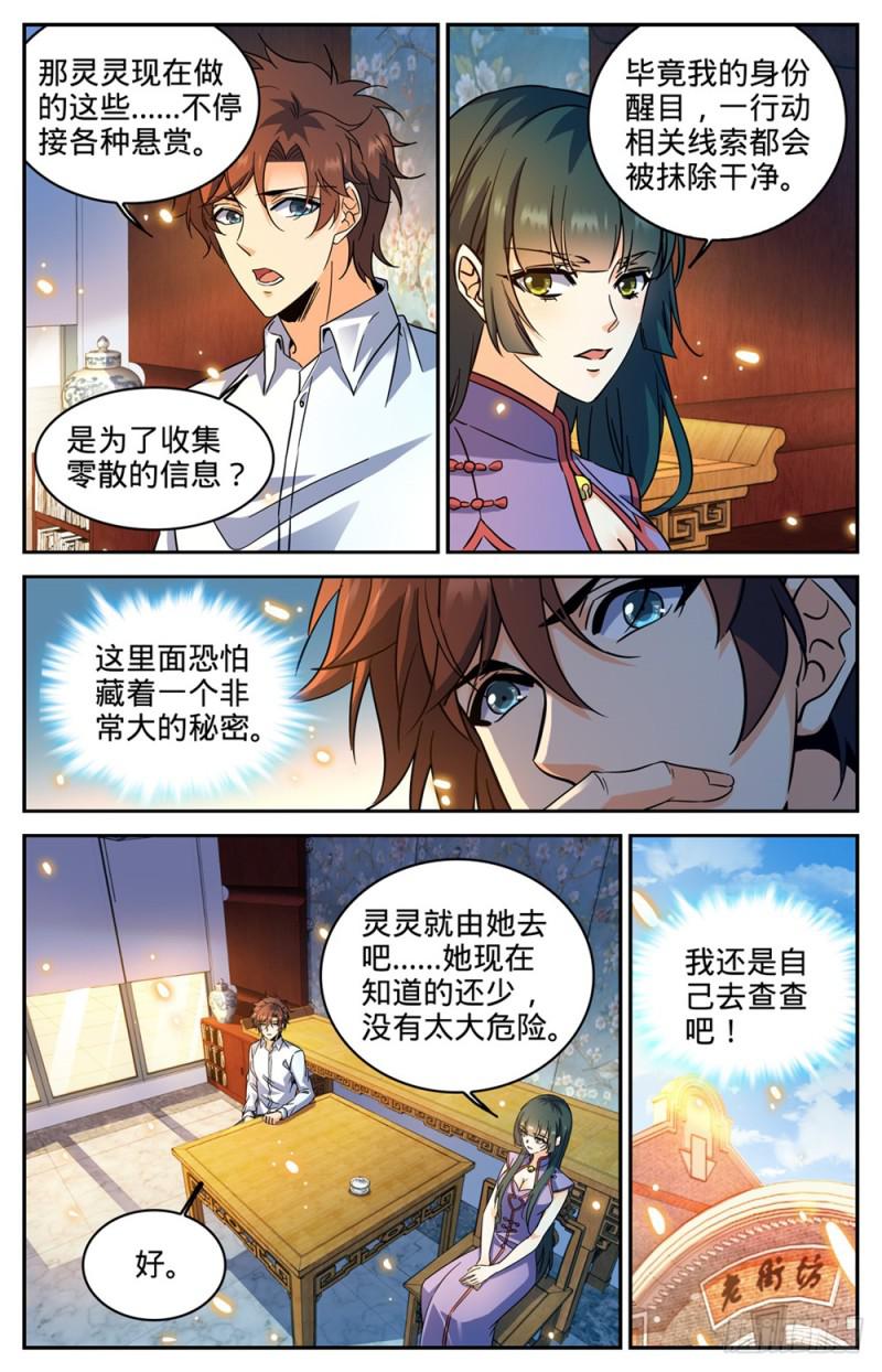 全职法师有声小说漫画,312 灵灵的秘密2图