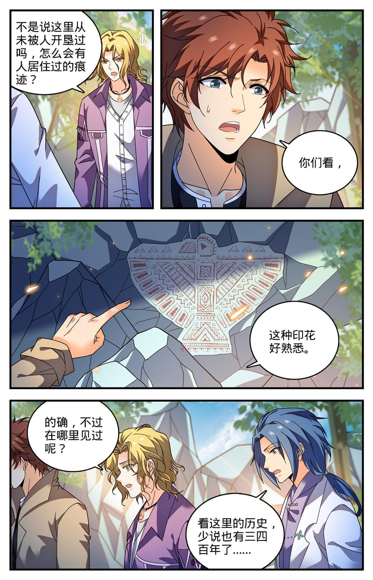 全职法师特别篇免费观看漫画,887 相隔遥远的共世界1图