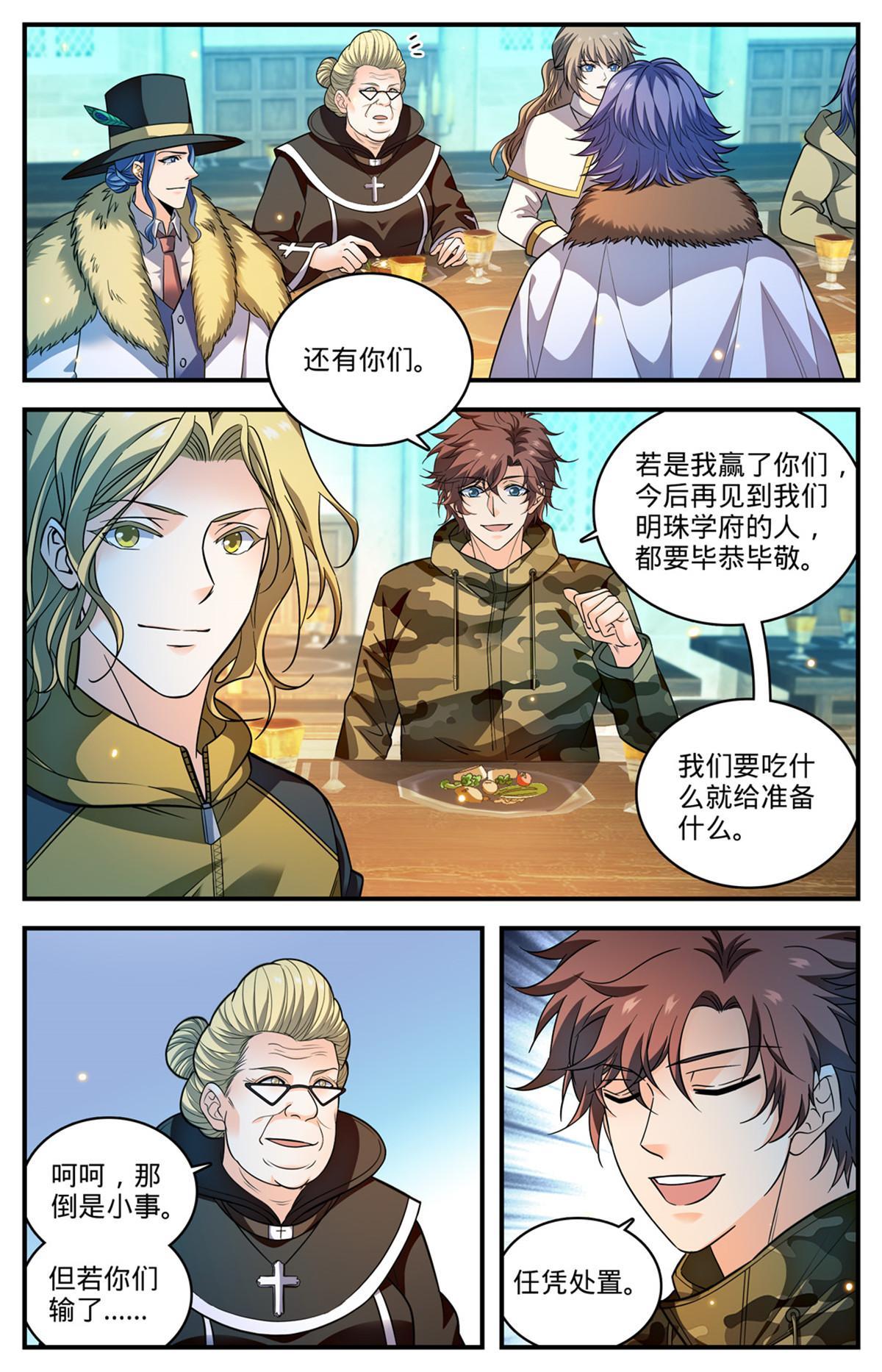 全职法师特别篇漫画,899 三方切磋1图