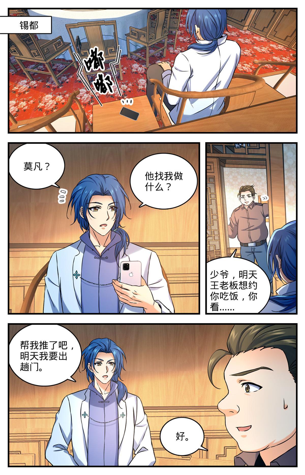 全职法师有声小说漫画,881 危机重重！2图