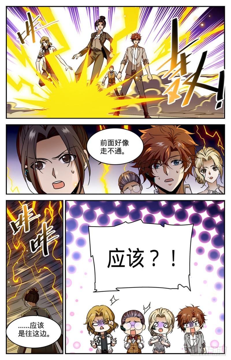 全职法师漫画,598 风暴禁制1图