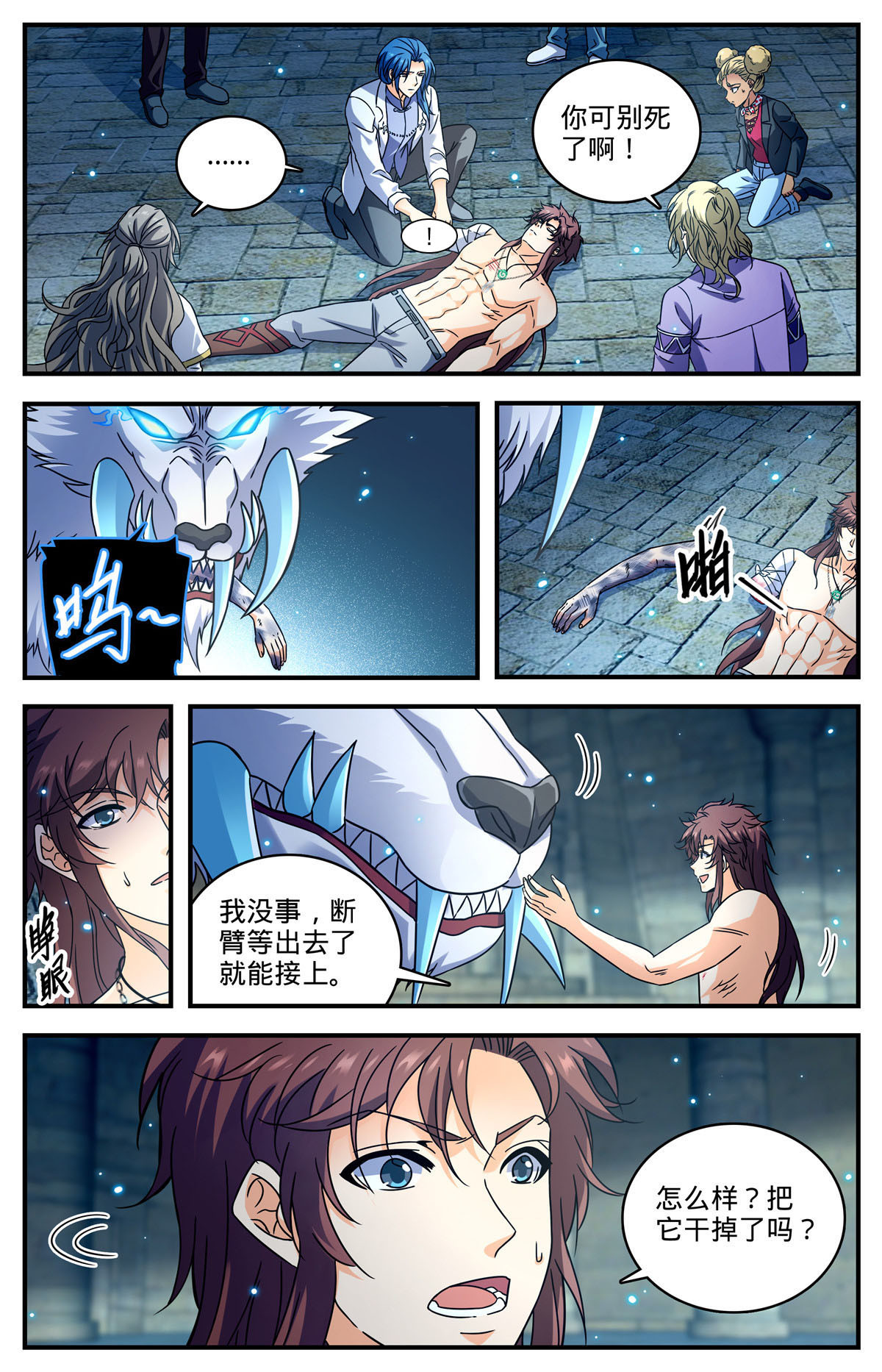 全职法师漫画免费阅读下拉式漫画,955 断臂2图