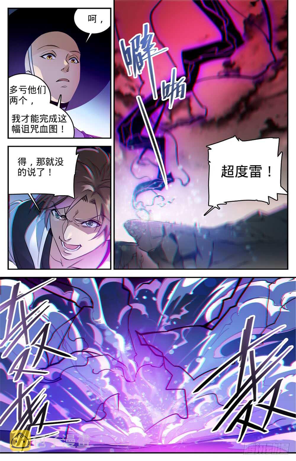 全职法师我能把你控到死漫画,486 你惹恼我了！1图