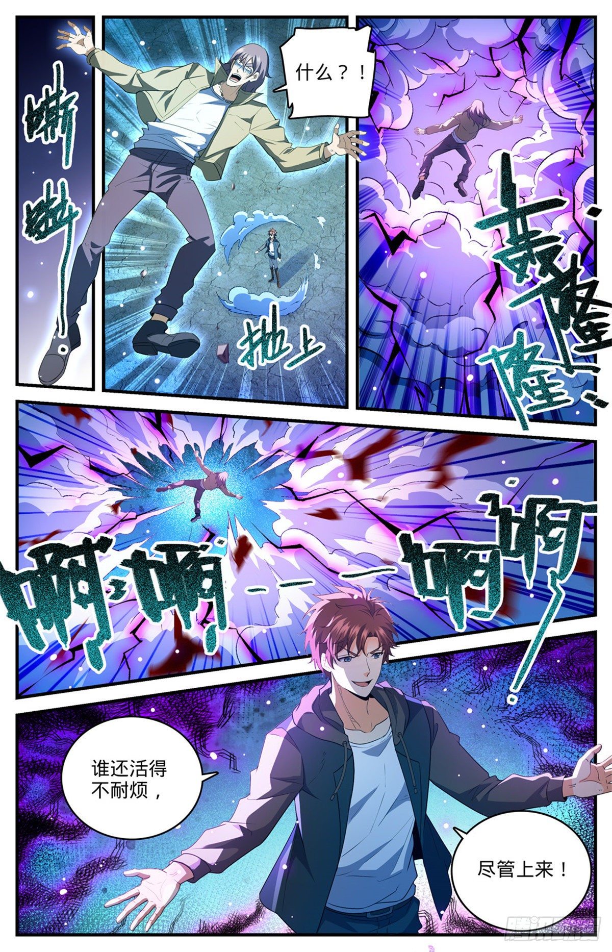 全职法师第一季第一集漫画,767 没有不敢杀的！1图