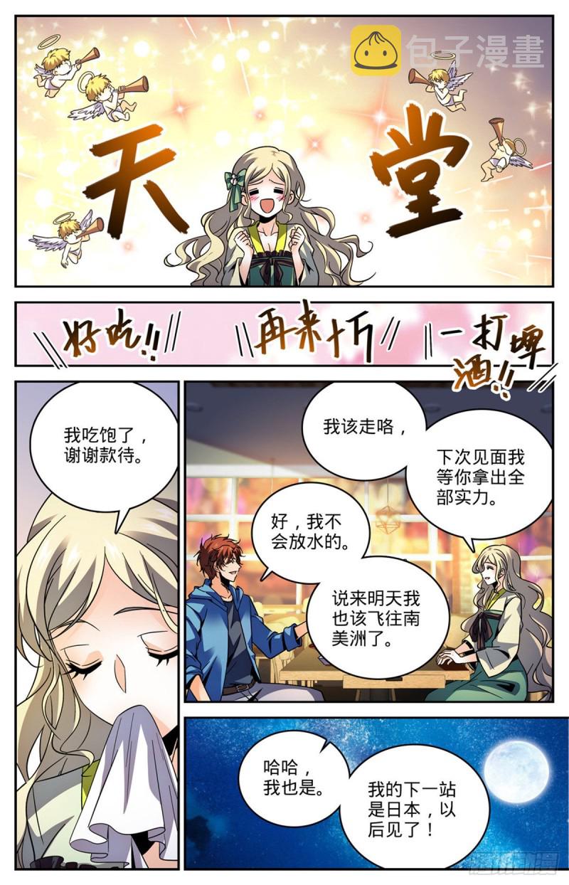 全职法师第5季穆宁雪漫画,585 空中遇妖袭2图